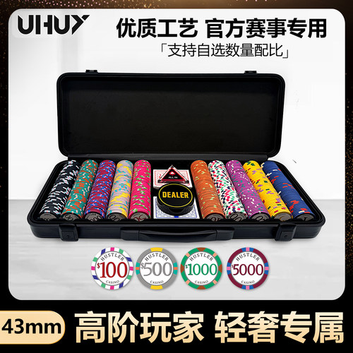 UHUY德州扑克陶瓷筹码哈斯乐套装