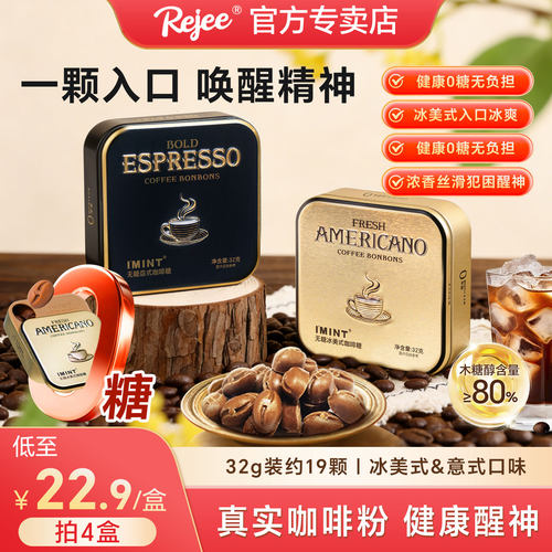 IMINT无糖黑金特浓咖啡硬糖