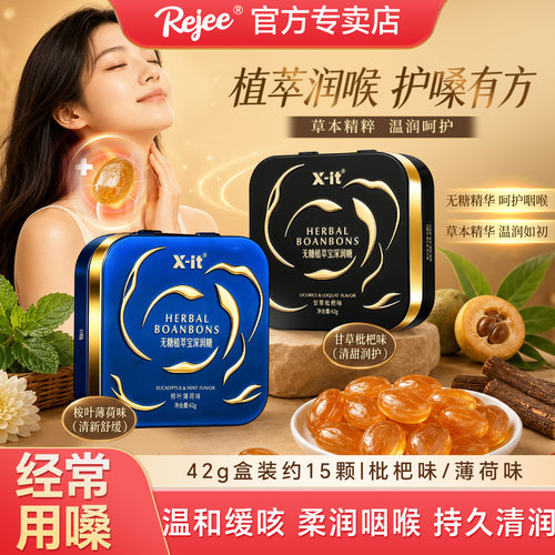 IMINT无糖植萃清凉润喉糖24味