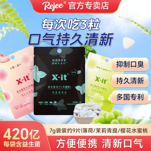 imint益生菌含片无糖0脂薄荷