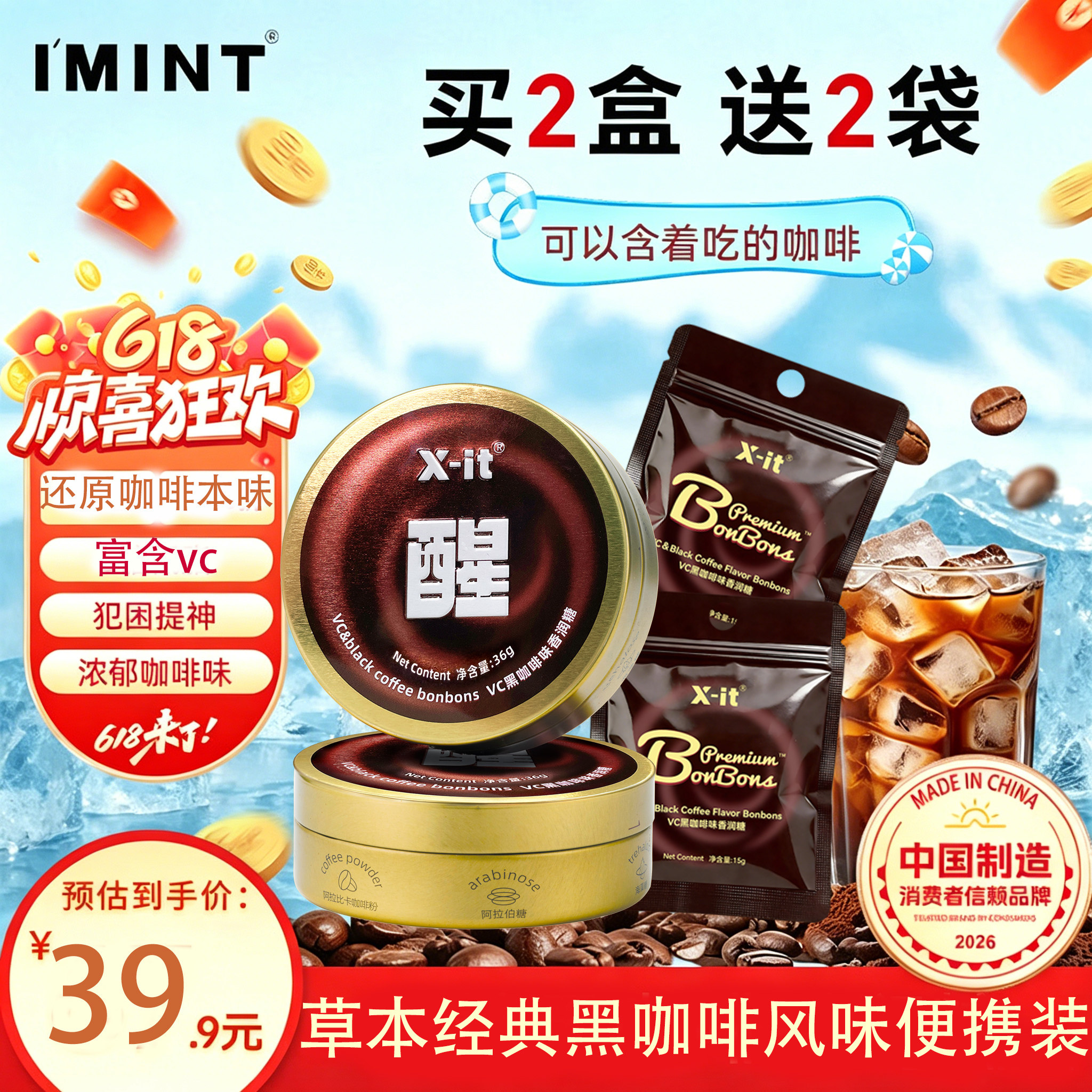 IMINT冰咖啡糖xit润硬糖香醇醒神办公室开车醒神零食糖果清喉糖t