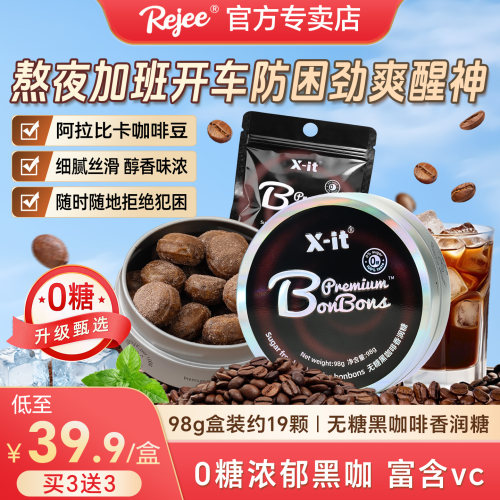 imint无糖草本咖啡薄荷硬糖
