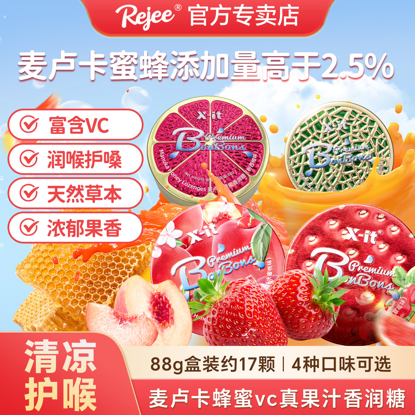 imint水果汁香润糖麦卢卡蜂蜜VC清新口气xit薄荷润喉草本硬糖果