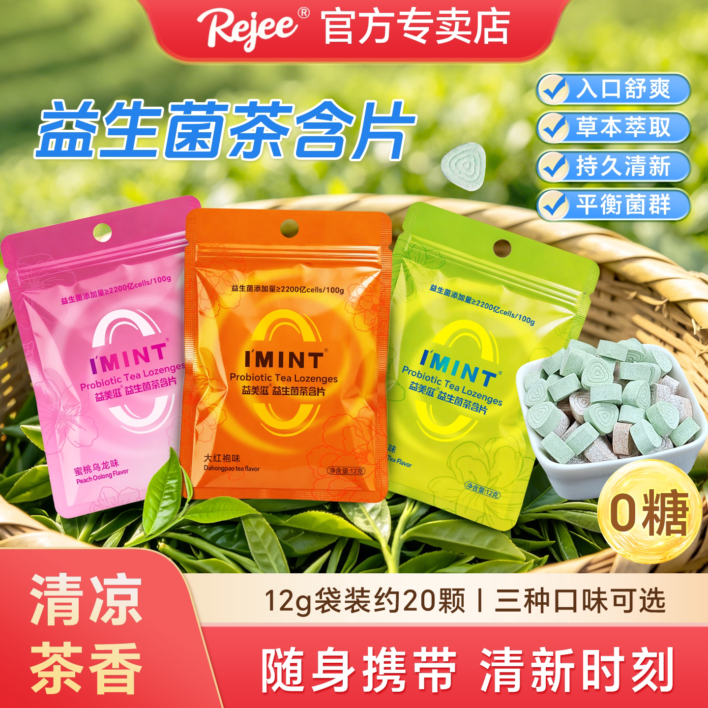 imint无糖益生菌茶含片清新口气图片