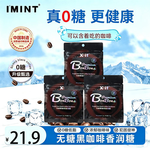 imint无糖薄荷冰咖啡硬糖便携3袋