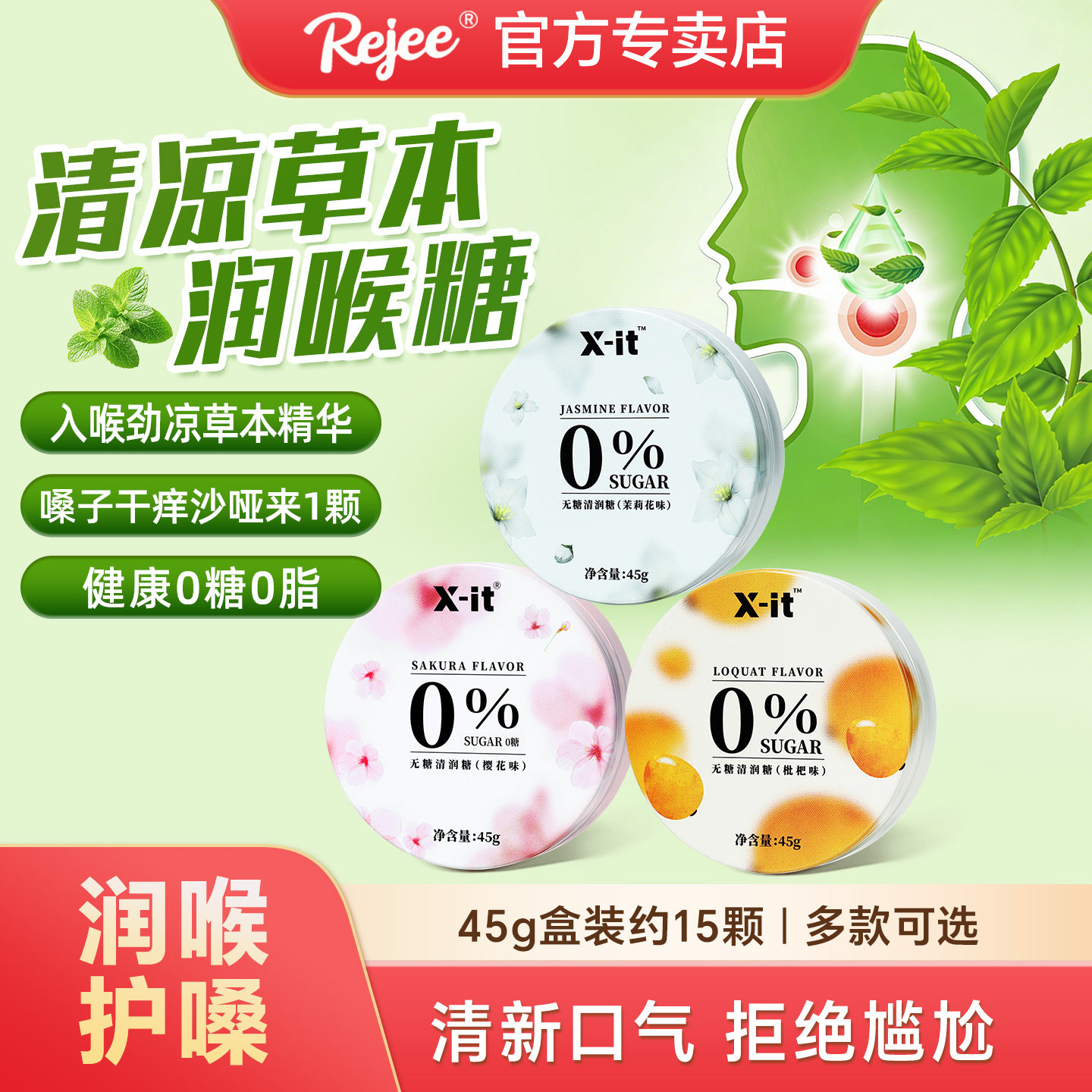 IMINT无糖润喉糖枇杷护嗓子硬糖口气清新薄荷糖果劲凉xit清润糖