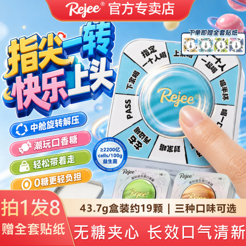 rejee无糖夹心益生菌口香糖清新