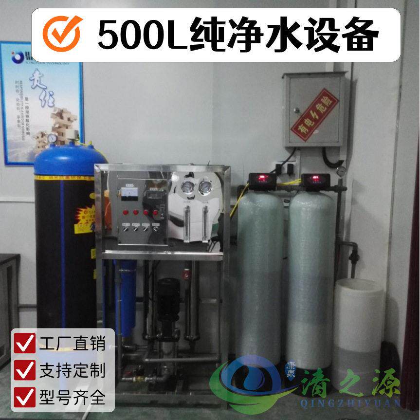 0.5吨ro反渗透设备超滤纯水去离子工业水处理设备直饮水过滤设备