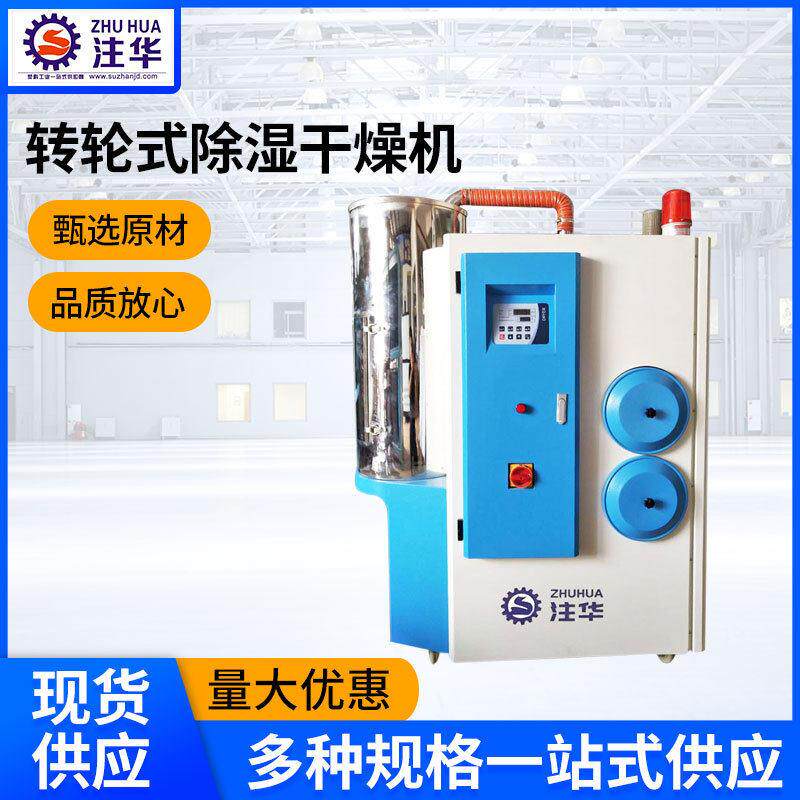 厂家现货转轮式除湿干燥机移动式电子型工业三机一体排湿