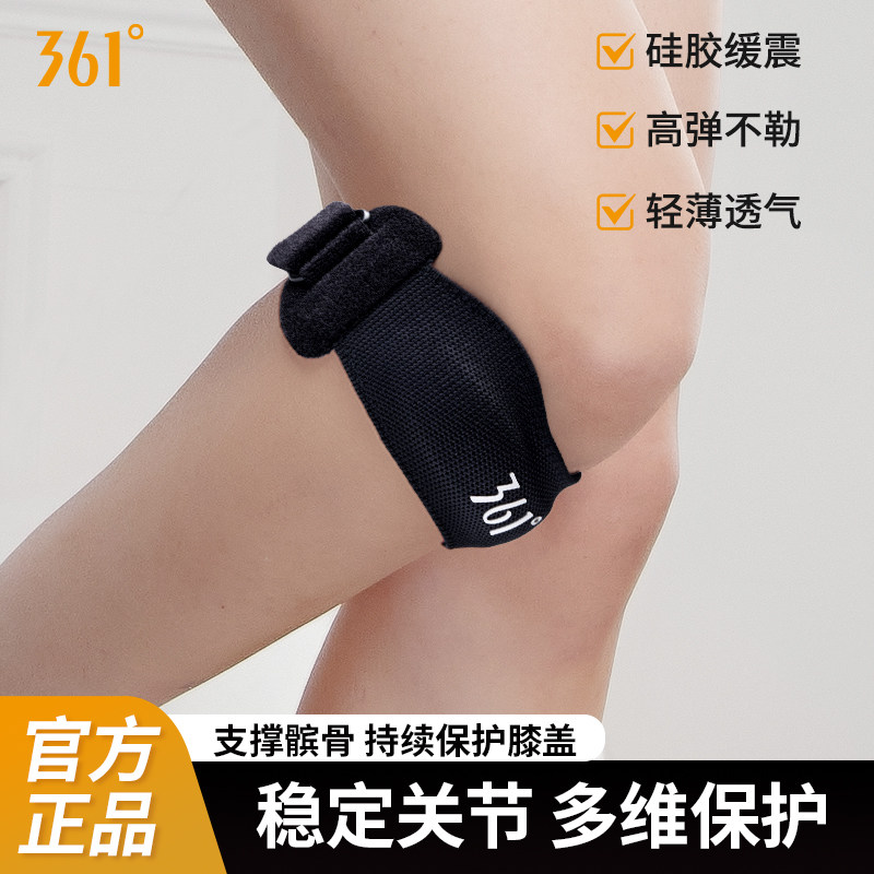 361°运动髌骨带护膝跑步骑行