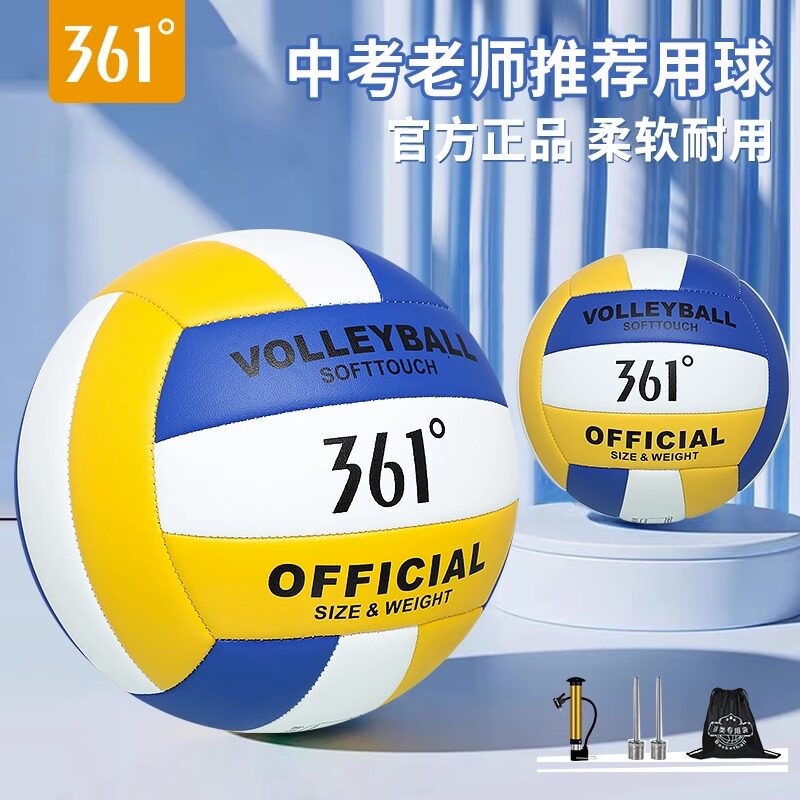 361°中考训练比赛专用排球
