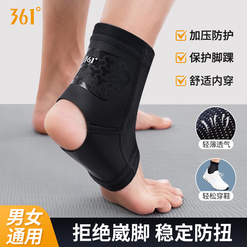 361度护踝防崴脚踝固定关节扭伤恢复护具专业运动跑步篮球保护套