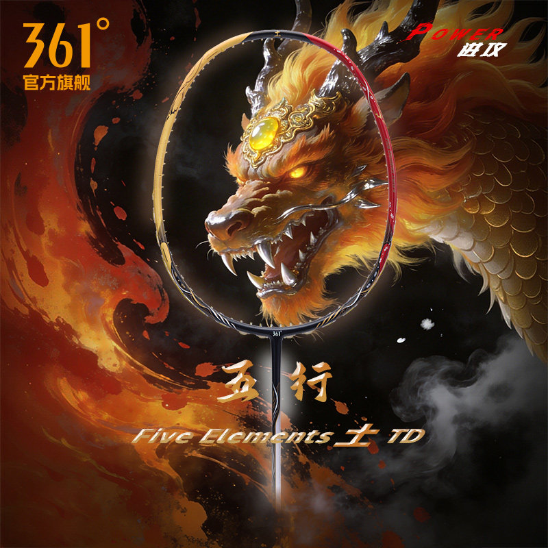 361°5U全碳素超轻进攻羽毛球拍