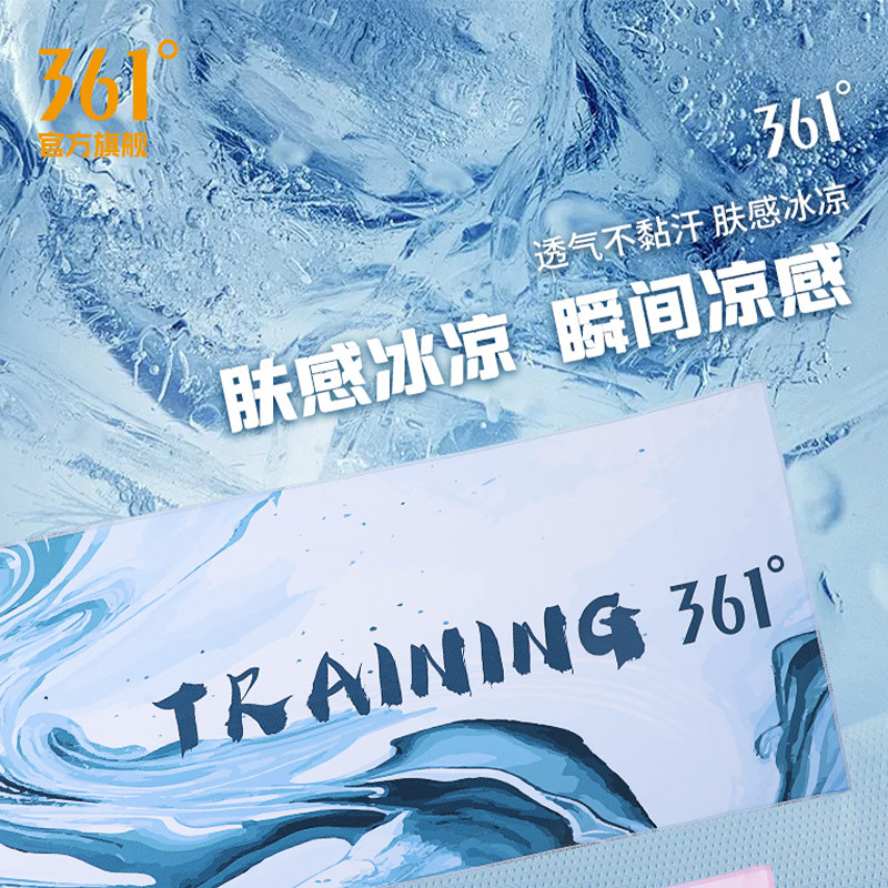 361°冷感速干吸汗运动毛巾