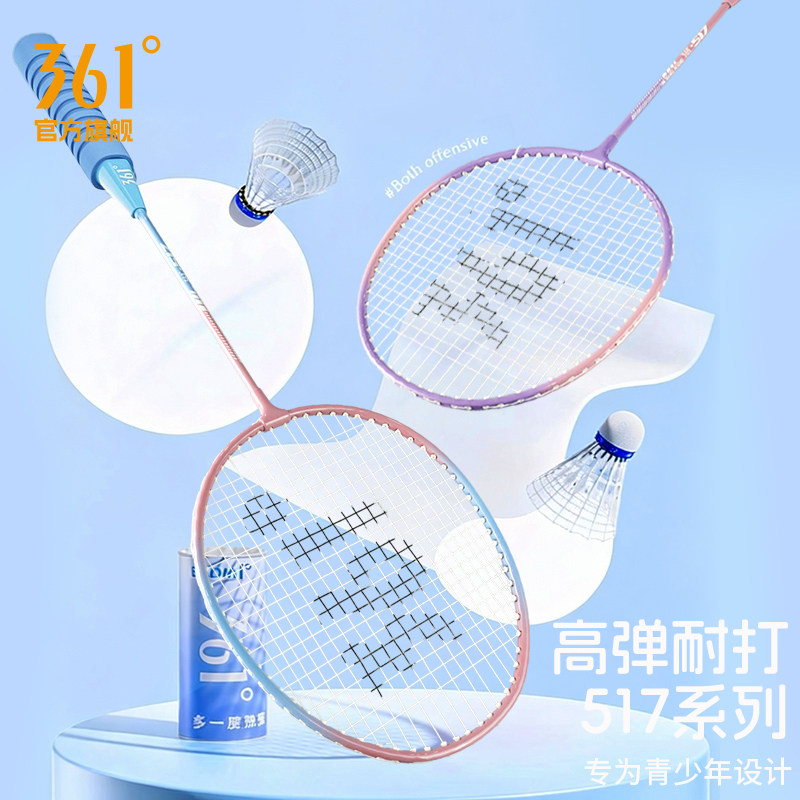 361度新手入门羽毛球拍双拍装备
