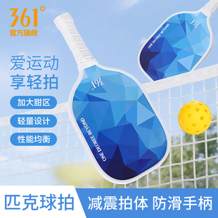 361°匹克球拍全套杨木板拍初学者儿童pickleball专业训练拍套装