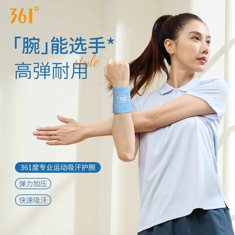 361°护腕运动健身擦汗腕巾带羽篮排网球腱鞘炎手腕拉伤扭伤护具,运动/瑜伽/健身/球迷用品,运动护腕,淘宝优惠券,粉丝福利购,淘宝优惠卷