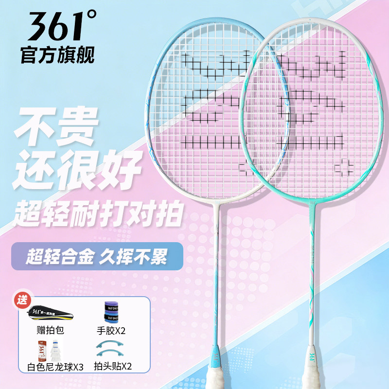 361度蝶翎790超轻铝合金耐打羽毛球拍入门羽毛球拍装备推荐