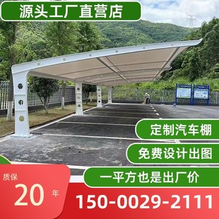 膜结构汽车停车棚雨棚户外轿车充电桩遮阳棚小区电动车简易棚遮阳