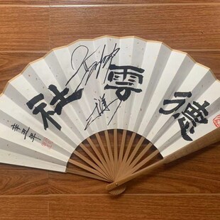 德云社亲笔签名折扇周边 开箱签名 郭德纲于谦秦霄贤同款亲签扇子
