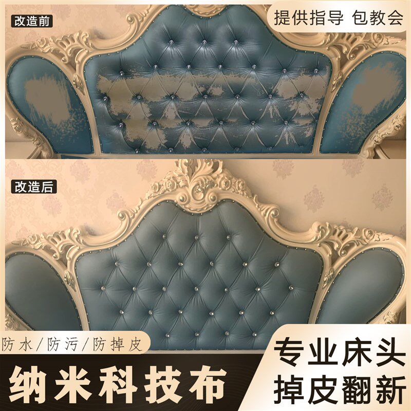 欧式弧形床头软包翻新改造换床头靠背掉皮包床头沙发纳米科技布料