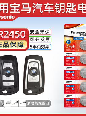 适用宝马汽车遥控器钥匙电池x3 x5 x6 x1 75系mini迷你3系320li 328 520遥控器钥匙电池 松下CR2450