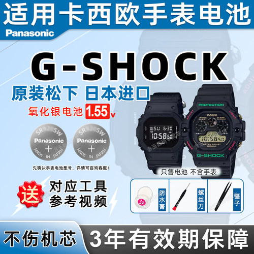 适用卡西欧G-SHOCK手表电池
