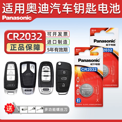 适用奥迪A4A6LA3车钥匙电池