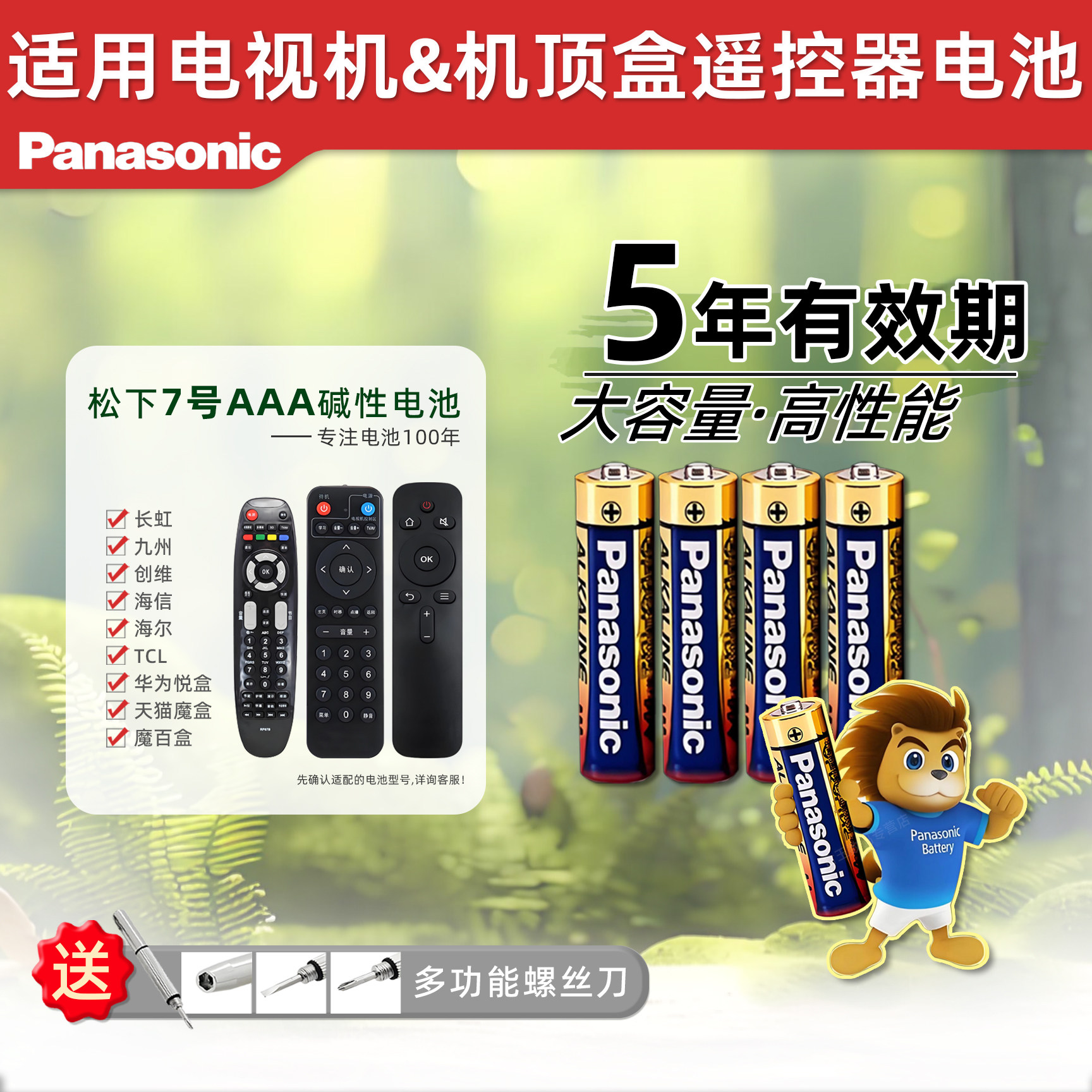 松下7号碱性AAA七号电池LR03适用于电视机机顶盒遥控器长虹九州创维海信海尔tcl华为悦盒魔百盒天猫魔盒