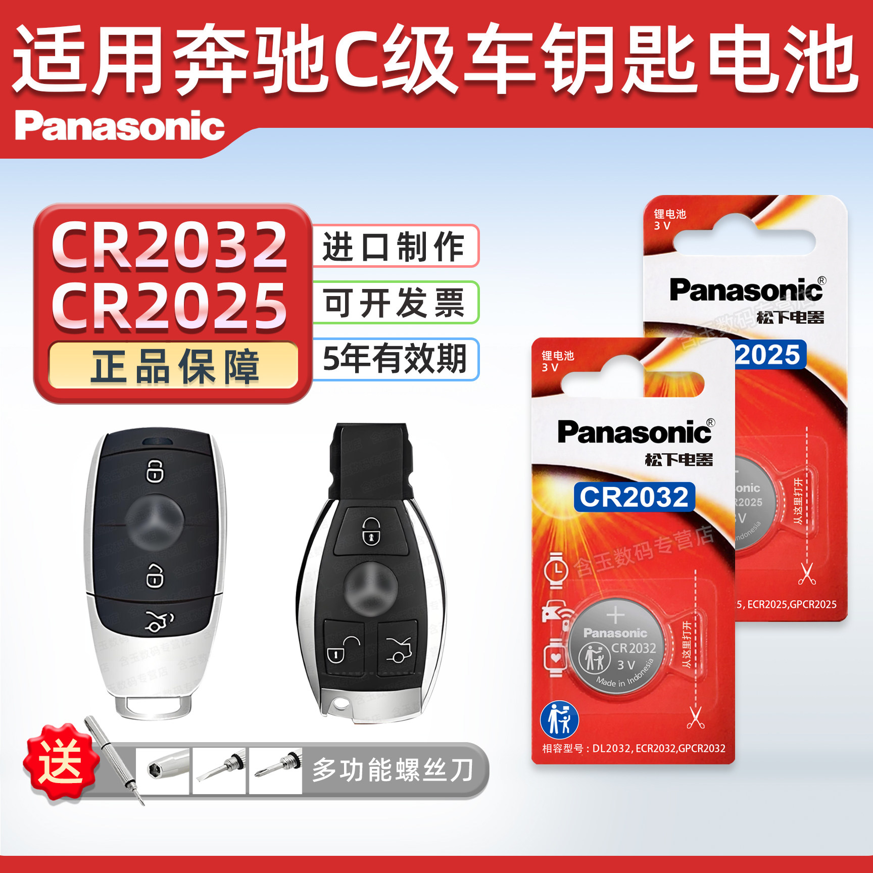 适用奔驰C级C180L C200L C300L gla200 220 E260 cla200遥控器汽车钥匙电池glc260glk松下纽扣电子CR2025,3C数码配件,纽扣电池,淘宝优惠券,粉丝福利购,淘宝优惠卷