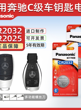 适用奔驰C级C180L C200L C300L gla200 220 E260 cla200遥控器汽车钥匙电池glc260glk松下纽扣电子CR2025