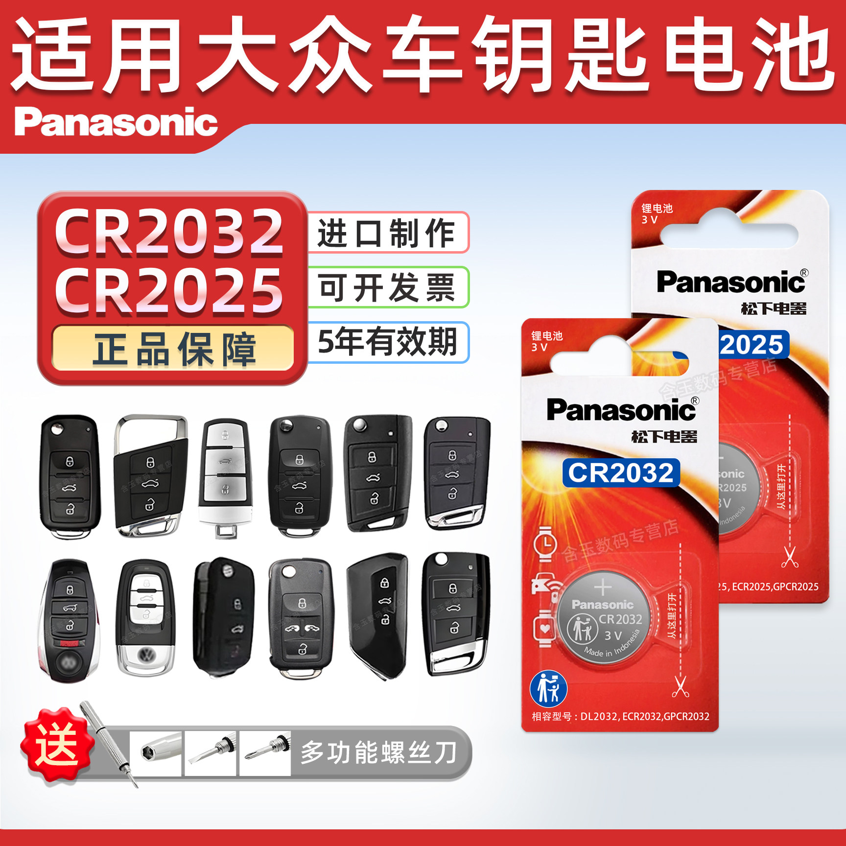 适用大众b8迈腾b7l cc新速腾 朗逸 途观 遥控器汽车钥匙电池松下纽扣电子CR2032一气老款17版2017 18