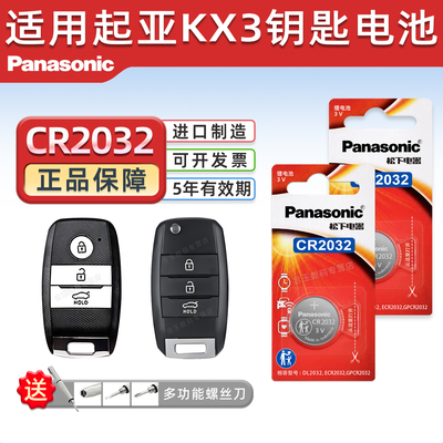 适用起亚KX3傲跑汽车钥匙电池