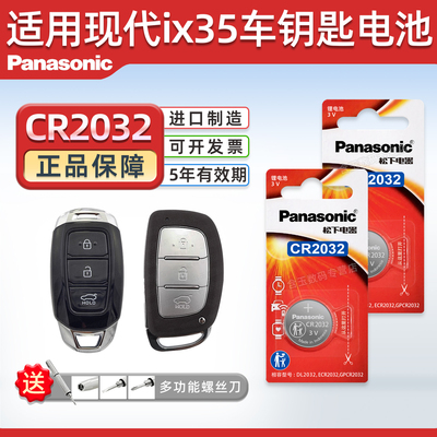 适用18-21款北京现代i35钥匙电池