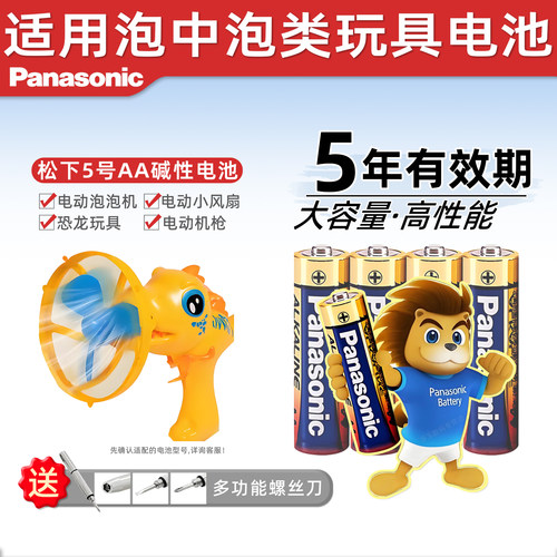 松下碱性电池5号适用电动泡泡机
