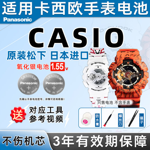 适用卡西欧CASIO手表电池