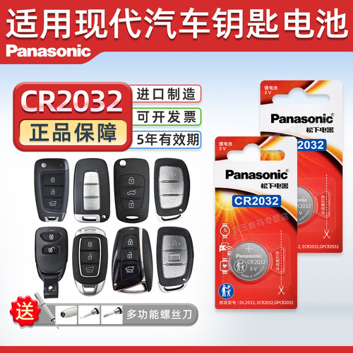 适用于北京现代汽车钥匙电池