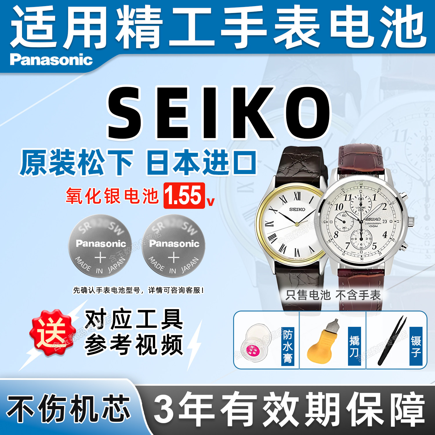 适用于精工SEIKO 7N32 7N39 7N42 7N43 7A80 4T53 4T57 5Y66男女 松下（Panasonic）SR920SW/371手表电池