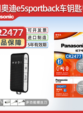 适用奥迪e5sportback卡片钥匙遥控钥匙电池汽车遥控钥匙电池CR2477遥控器纽扣电磁子3V松下