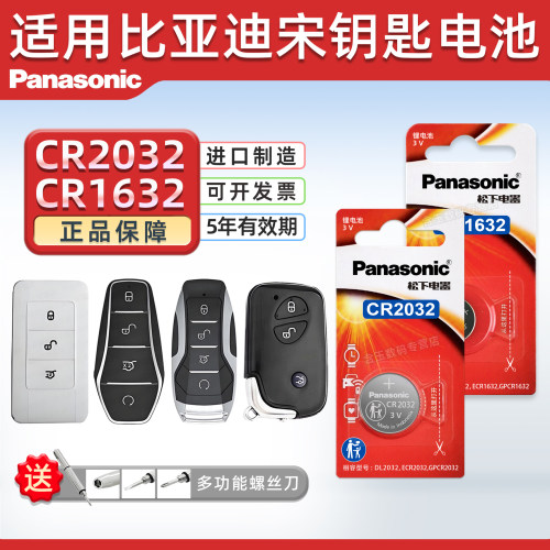 Pansoic适用于比亚迪宋钥匙电池