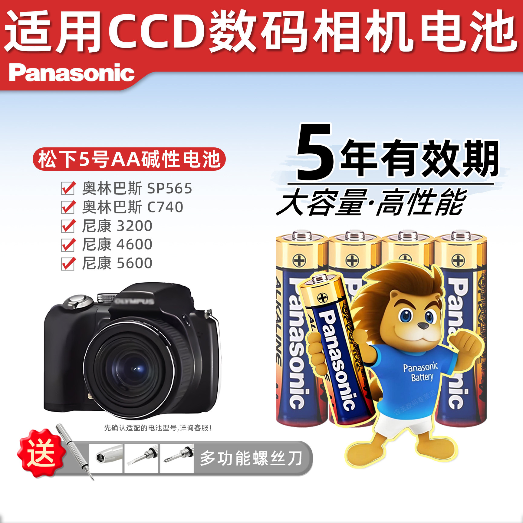 松下5号碱性五号电池AA适用于CCD数码相机复古奥林巴斯SP565 C740尼康COOLPIX 3200 4600 5600