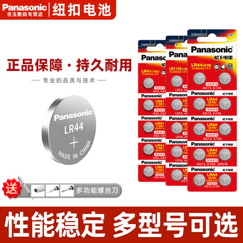 松下纽扣电池AG10LR1130