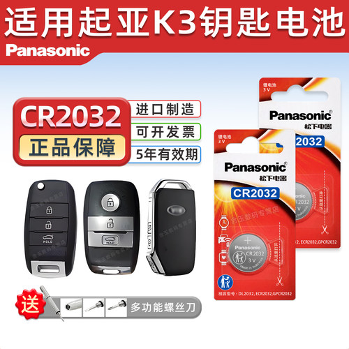 适用于起亚K3汽车钥匙电池
