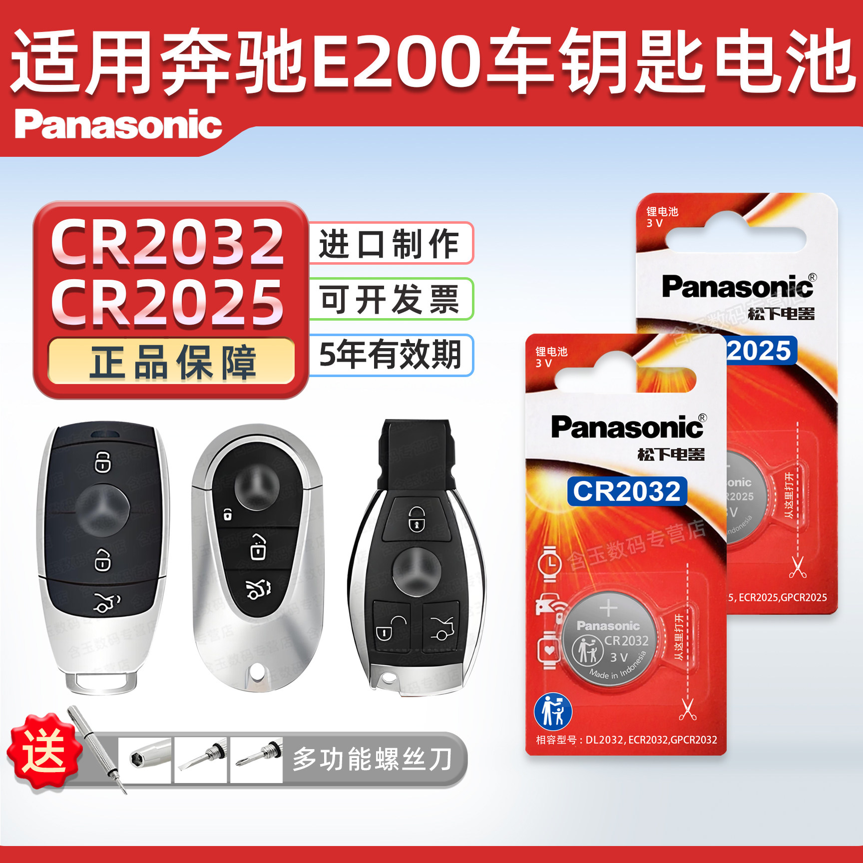 适用奔驰E200汽车钥匙遥控器纽扣电池松下CR2025进口CR2032原厂智能专用2022 21 20 19 18 17 6年款电子,3C数码配件,纽扣电池,淘宝优惠券,粉丝福利购,淘宝优惠卷