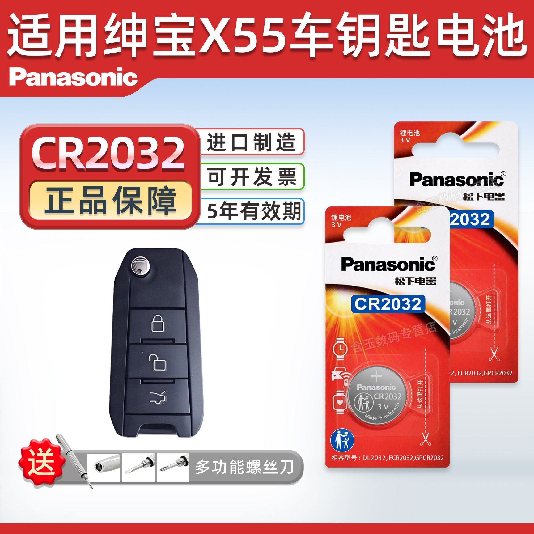 适用北汽绅宝X55汽车钥匙电池CR2032原厂专用智能遥控器纽扣电子2016款16北京自动挡精英 X 55 1.5L 1.5T,3C数码配件,纽扣电池,淘宝优惠券,粉丝福利购,淘宝优惠卷