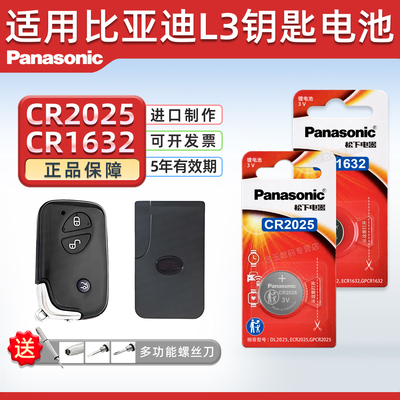 适用比亚迪L3汽车钥匙电池