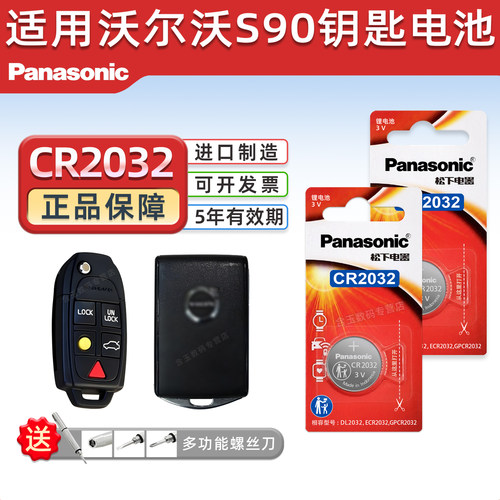 适用于vol沃尔S90钥匙电池