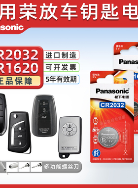 适用于丰田荣放RAV4钥匙电池23款RV4汽车16车钥匙新款22遥控遥控器原厂松下CR2032纽扣钮扣电子用品配件