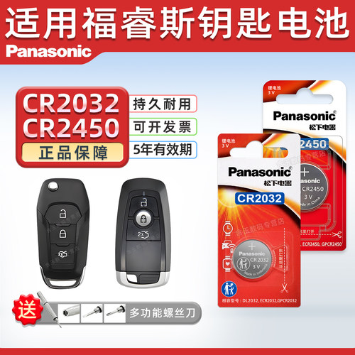 适用福特睿斯钥匙电池