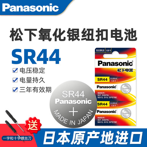 松下PansoicSR44纽扣电池1.55v